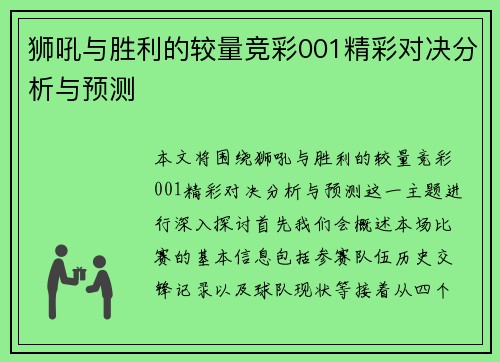 狮吼与胜利的较量竞彩001精彩对决分析与预测