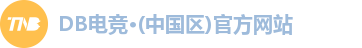 DB电竞